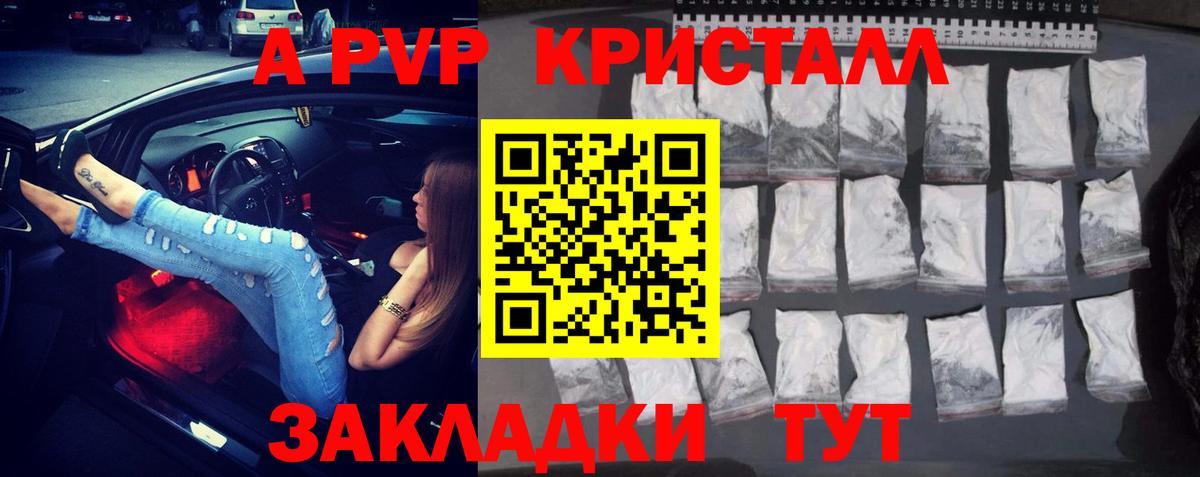 APVP  наркотики  А ПВП мука  Вход с VPN  Красноуфимск  APVP крисы CK 
