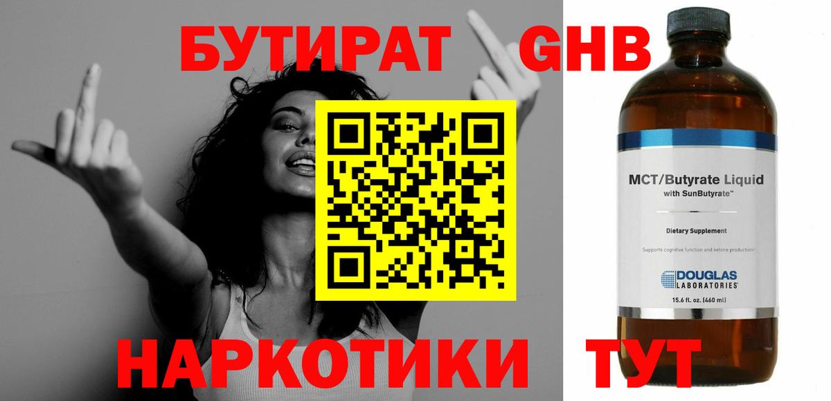 БУТИРАТ жидкий экстази  БУТИРАТ  Красноуфимск  Вход с VPN 