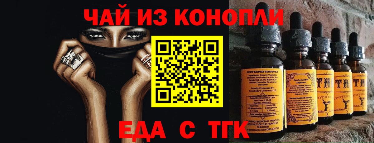 Еда ТГК конопля  Вход с VPN  Красноуфимск 