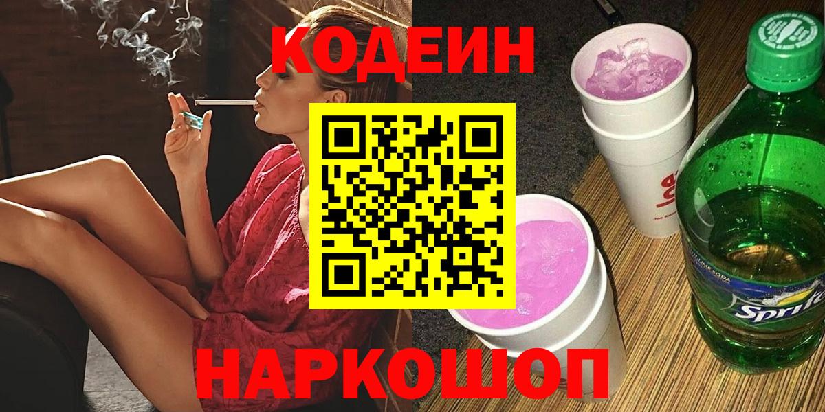 Codein Purple Drank Красноуфимск
