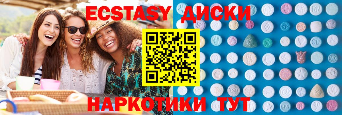 ЭКСТАЗИ диски  Экстази  Вход с VPN  Красноуфимск  Экстази Дубай 