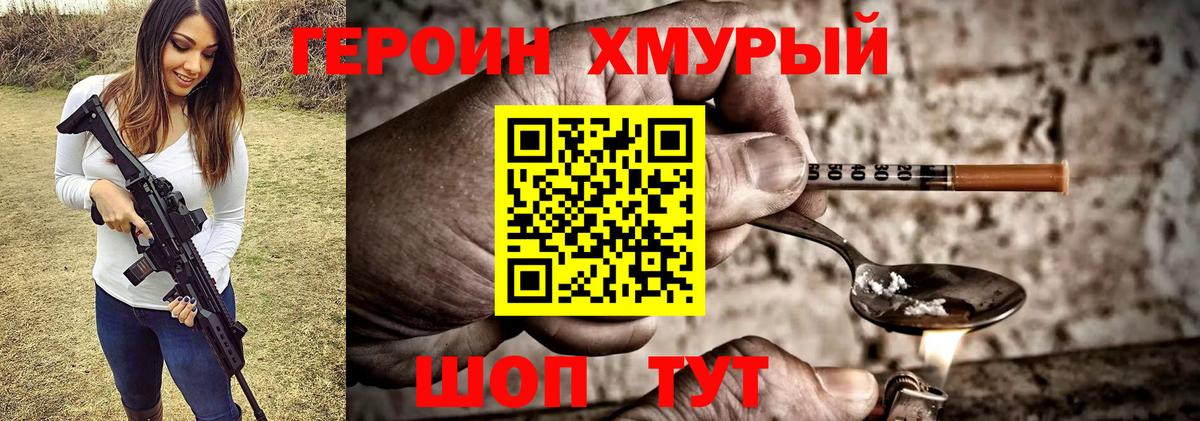 ГЕРОИН  Вход с VPN  Красноуфимск  Героин хмурый 