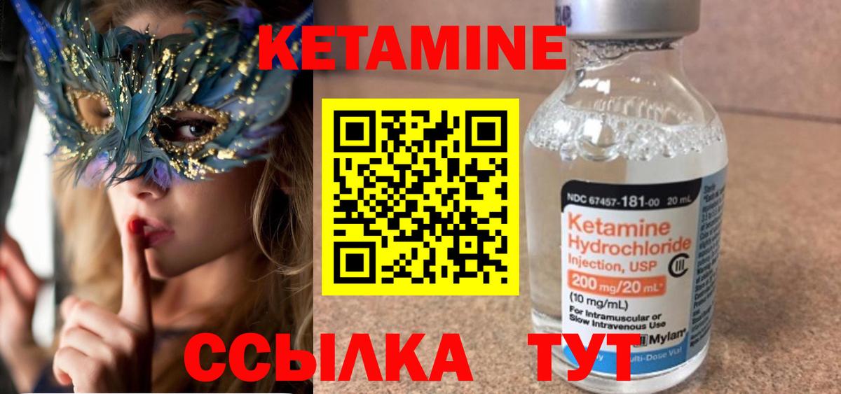 Красноуфимск  Кетамин ketamine  Вход с VPN  Кетамин VHQ 