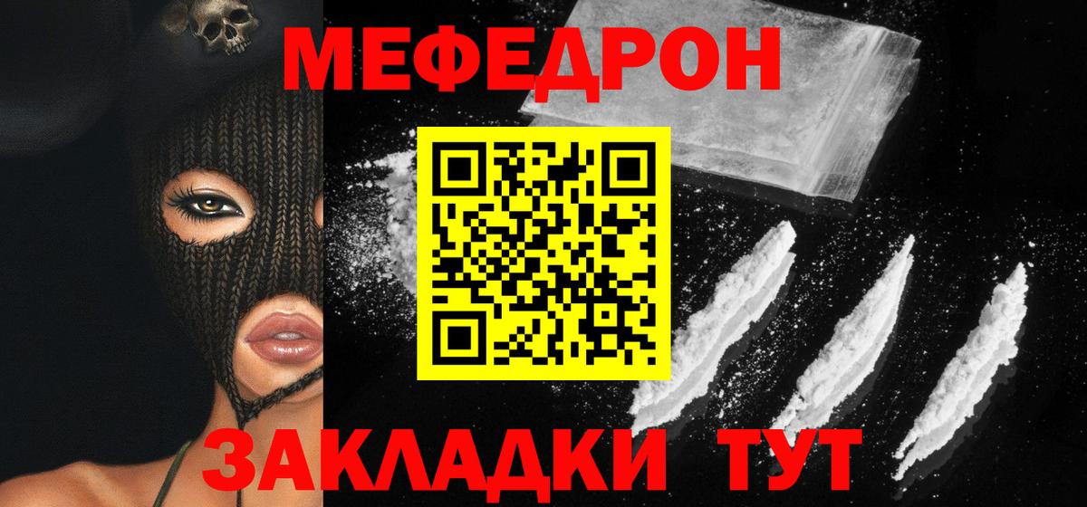 МЯУ-МЯУ мяу мяу  Вход с VPN  Меф VHQ  МЕФ  Красноуфимск 